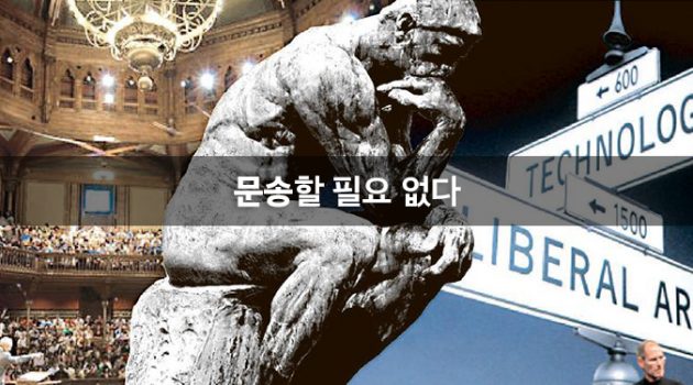 인문학은 무용했는가