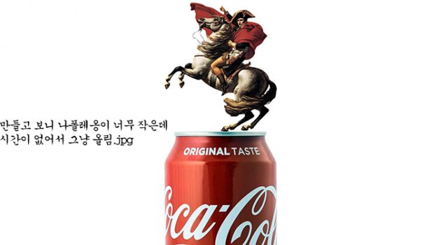 나폴레옹 시대에도 청량음료가 있었을까?