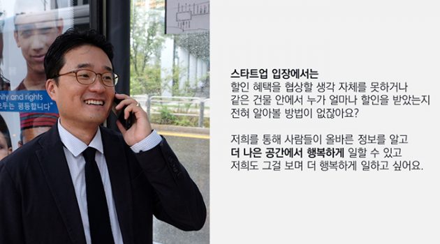 조금 더 괜찮은 사무실을 구하는 대표들에게 찾아온 구원자: ‘리퍼블릭’ 조성민 부대표 인터뷰