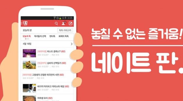 대한민국 5천만 인구를 놀라게 했다! 어마어마한 네이트 판 베스트5