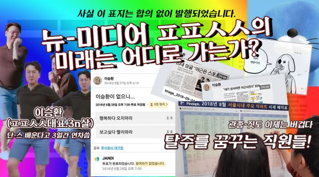ㅍㅍㅅㅅ 시국선언문 (a.k.a. 살아남겠다는 몸부림)