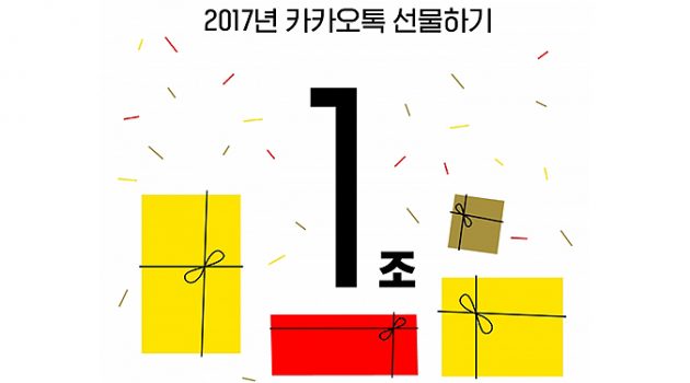 ‘카카오톡 선물하기’가 잘될 수밖에 없는 이유