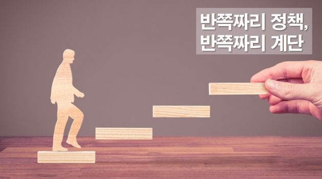 사회안전망 없는 소득주도성장은 ‘불안전’