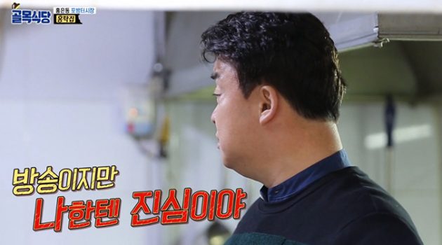 백종원의 골목식당, 화기애애한 거짓말만큼 무서운 건 없다