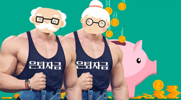 은퇴 자금 마련을 위해 언제 저축과 투자를 시작하는 것이 좋을까?