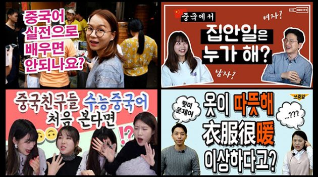 중국어 공부에 도움이 되는 유튜브 채널 베스트 4
