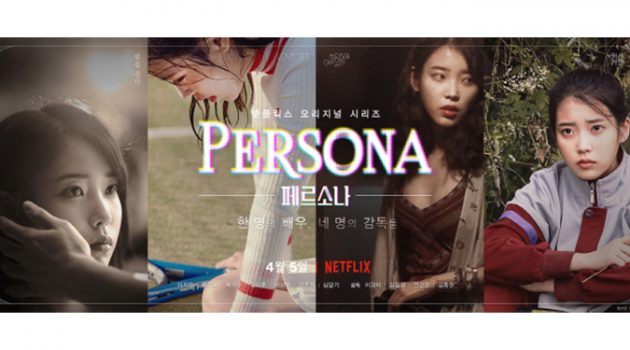 가면을 탐미하는 재미: 넷플릭스 ‘페르소나’ 리뷰