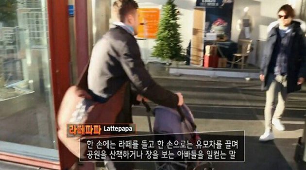 스웨덴에서 진짜로 ‘라떼파파’를 자주 보나요?