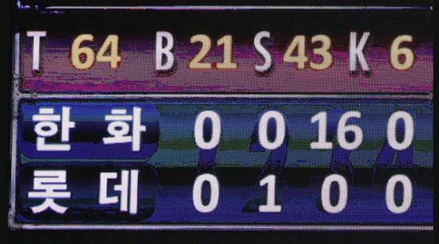 1이닝 16점이 ‘민망한 대량 득점’?