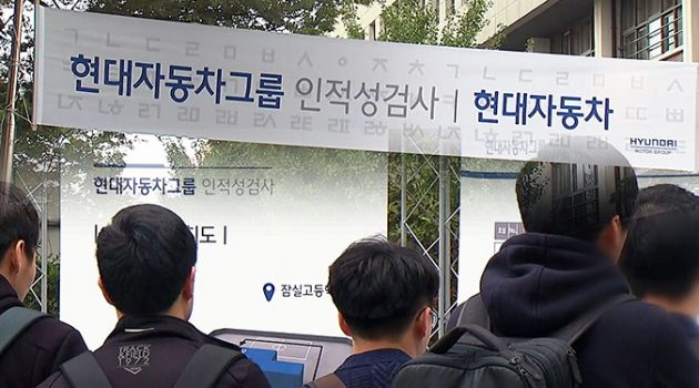 대기업 공채, 더 이상 지속될 수 없다: 현대·기아차 정기 공채 폐지 뜯어보기