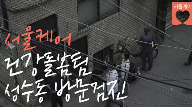 우리 동네엔 마을의사가 있다