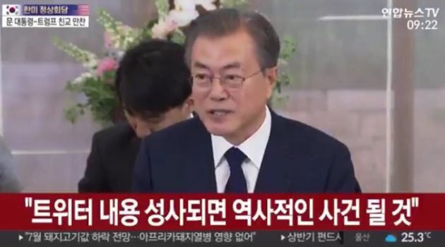 6·30 남북미 급번개 정상회담 트윗 모음