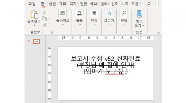 우리 장표 푸르게 푸르게: 보고서는 예술작품이 아닙니다