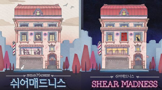 〈쉬어 매드니스〉 재밌죠, 30년 동안 재미있었거든요