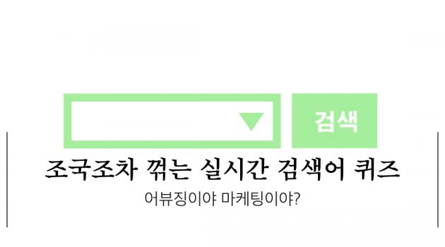 “안다르 에어터치 1&1” 네이버 급상승 검색어 장악. 마케팅일까 어뷰징일까