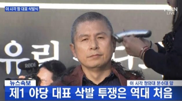 “황교안 삭발” 트윗 모음