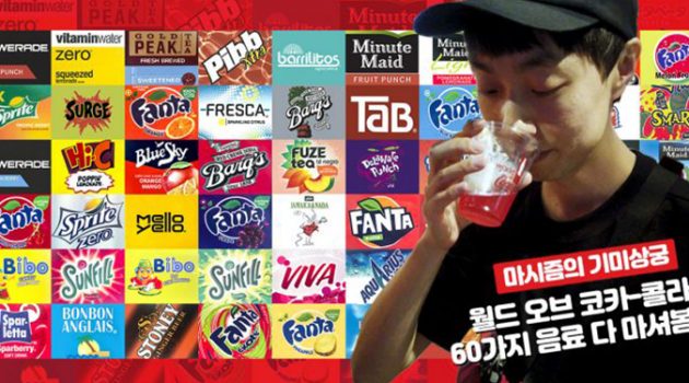 음료로 세계일주! 월드 오브 코카-콜라 테이스팅 룸 공략기