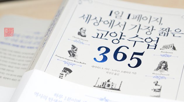‘1일 1페이지’로 배우는 세상에서 가장 짧은 교양 수업