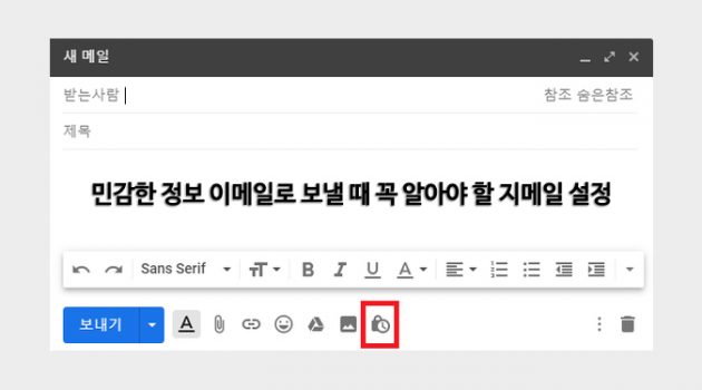 민감한 정보 이메일로 보낼 때 꼭 알아야 할 지메일 설정 방법