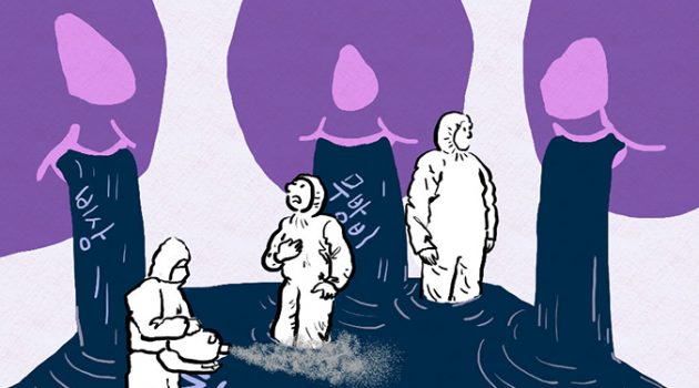 신종 코로나바이러스 방역을 방해하는 정치(인)와 언론