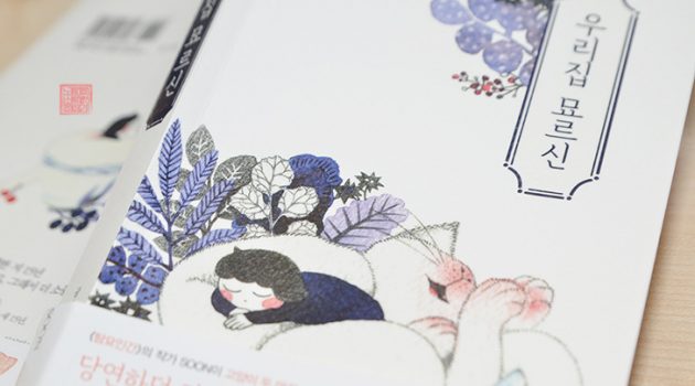 반려묘와 함께한 15년의 이야기: 『우리집 묘르신』