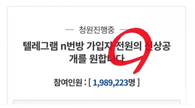 N번방, ‘단순 수요자에 대한 조치’가 핵심인 이유