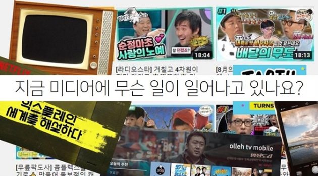 2020년에 대처하는 방송국, 미디어 스타트업, 플랫폼의 새로운 자세