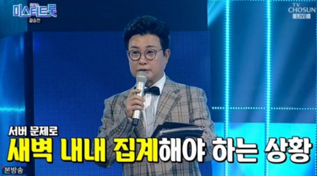 “미스터트롯 우승자 발표 연기” 개드립 모음
