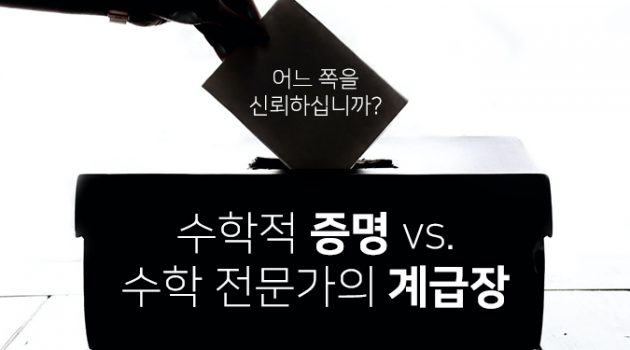 과연 총선은 조작되었을까? 수학으로 알아보자