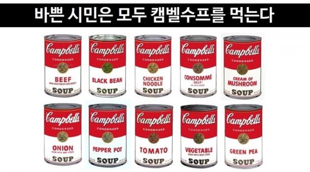 바쁜 시민의 한끼, 캠벨 깡통 수프 이야기