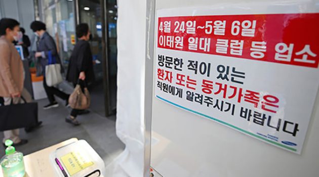 이태원 클럽 사태와 한국이 만드는 미래