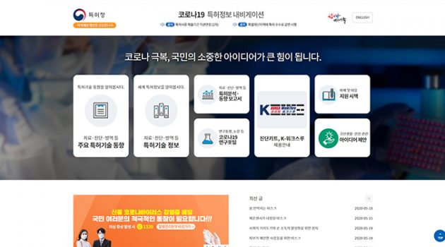 코로나19 틈타 돈벌이에 골몰하는 특허청