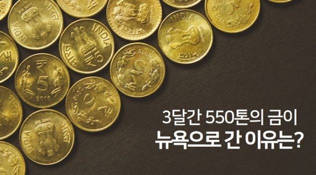 골드바 이야기: 1940년 영국 경순양함 에머랄드 호와 2020년 뉴욕 상품거래소