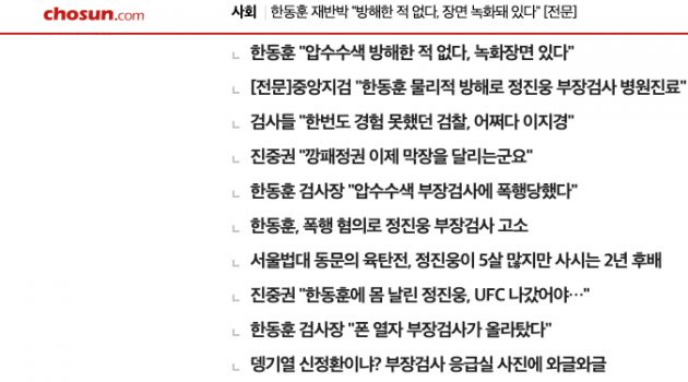 ‘검언유착’ 수사를 막장 드라마로 만드는 조선일보