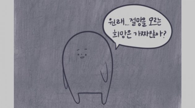 절망입니다