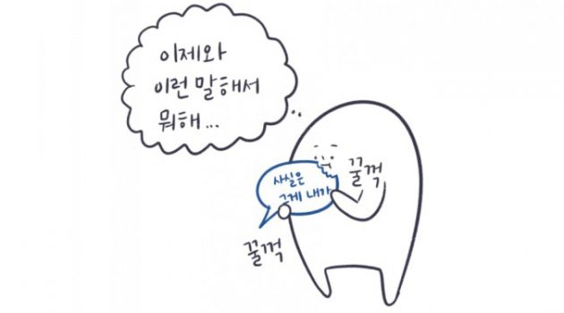삼킨 말들은 어디로 갈까?