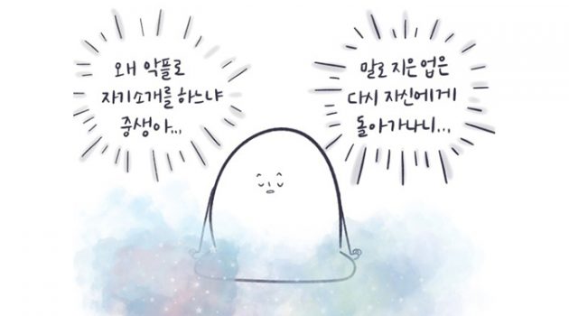 악플을 (적당히) 무시하게 되는 5단계