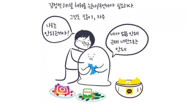 이 모든 것은 외로움 때문이라서