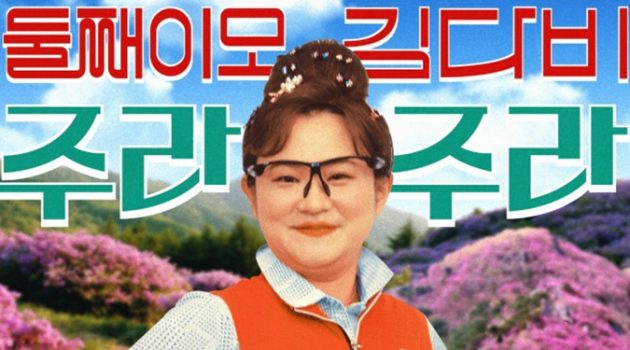 김신영의 ‘정오의 희망곡’ 10주년을 축하하며: 좋은 희극인은 언제나 투명하다