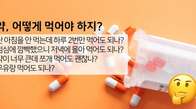 “약이라고 다 똑같은 약인가요?”