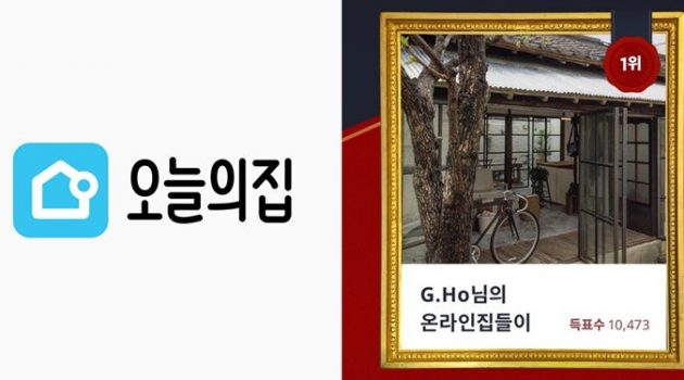 오늘의집 캠페인 “올해의집”이 200% 성장한 이유