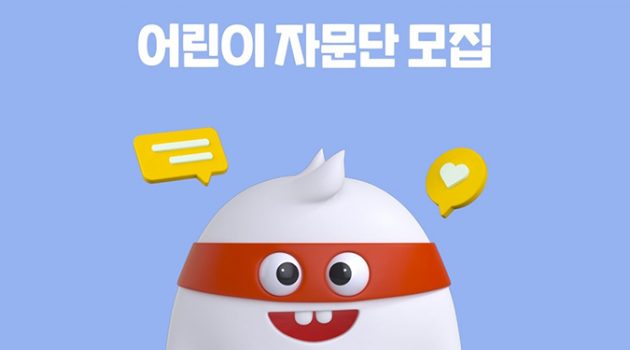 ★어린이 자문단 모집합니다★