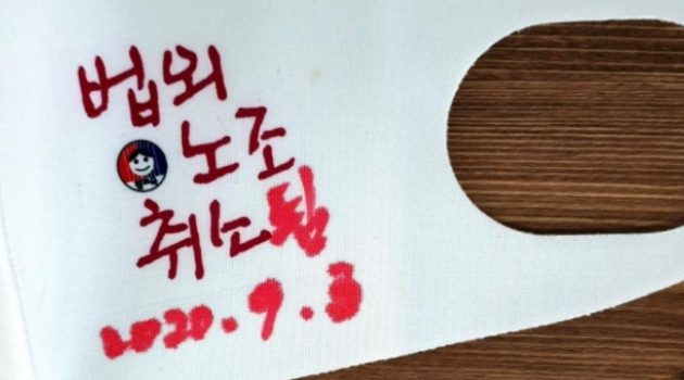 ‘법내노조’ 전교조는 어디로 가는가
