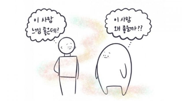 인간관계, 덜 생각하고 더 느껴보려구