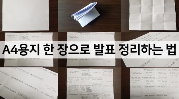발표 자료 준비하는 게 어렵다고? 자, 따라 해 봐