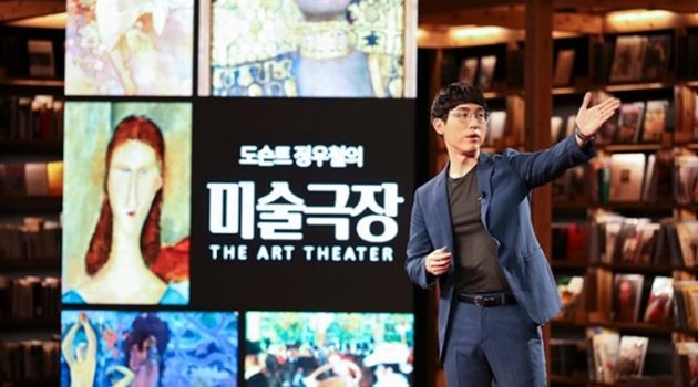 그림과 사랑에 빠지게 만드는 남자, 정우철 도슨트는 누구인가