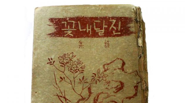 1934년 12월, 국민시인 김소월 서른둘에 지다