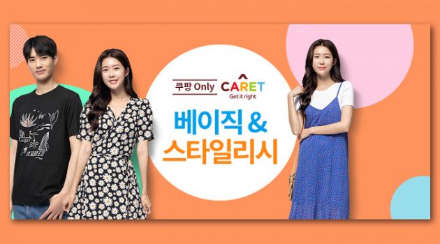 쿠팡의 성장과 의류 PB: 이익을 얻으려면 집중할 전략이 있어야 한다