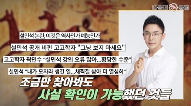 문제는 설민석이 아닌 ‘우리 안의 설민석’: 광개토왕비 역사 왜곡을 지지하는 우리들