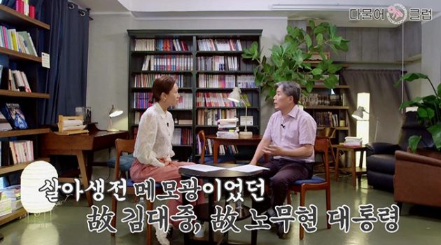 강원국 작가가 말하는 김대중, 노무현의 글쓰기-말하기 스타일의 차이와 공통점